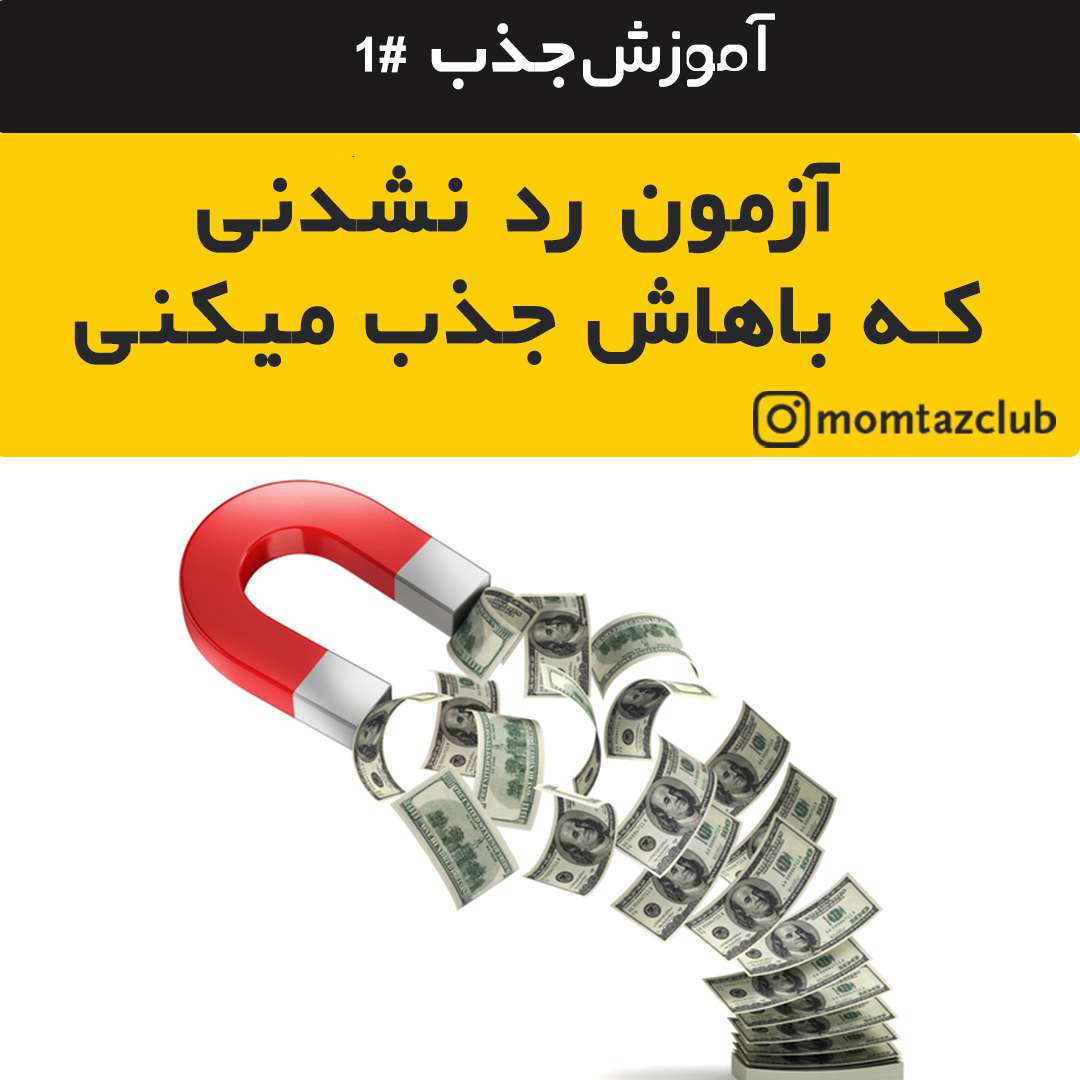 مارکتینگ به روش آزمون گرفتن از مخاطب