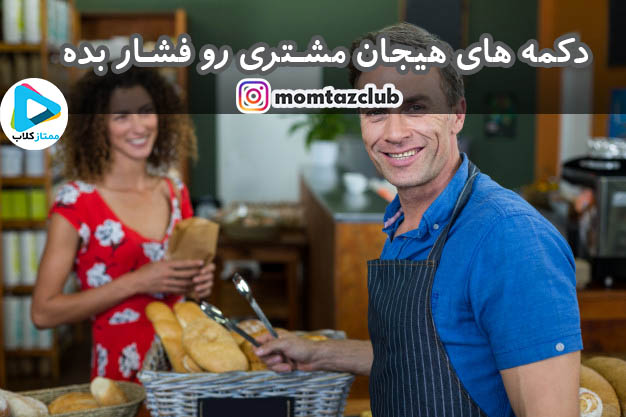 نورومارکتینگ و فروش هیجانی - بازرایابی انگیزشی