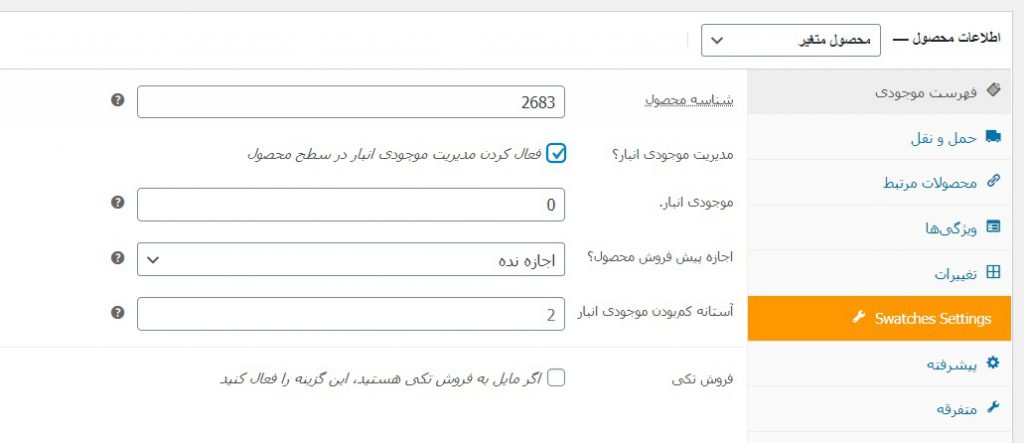 نمایش تعداد محصول مانده در انبار برای افزایش فروش اینترنتی