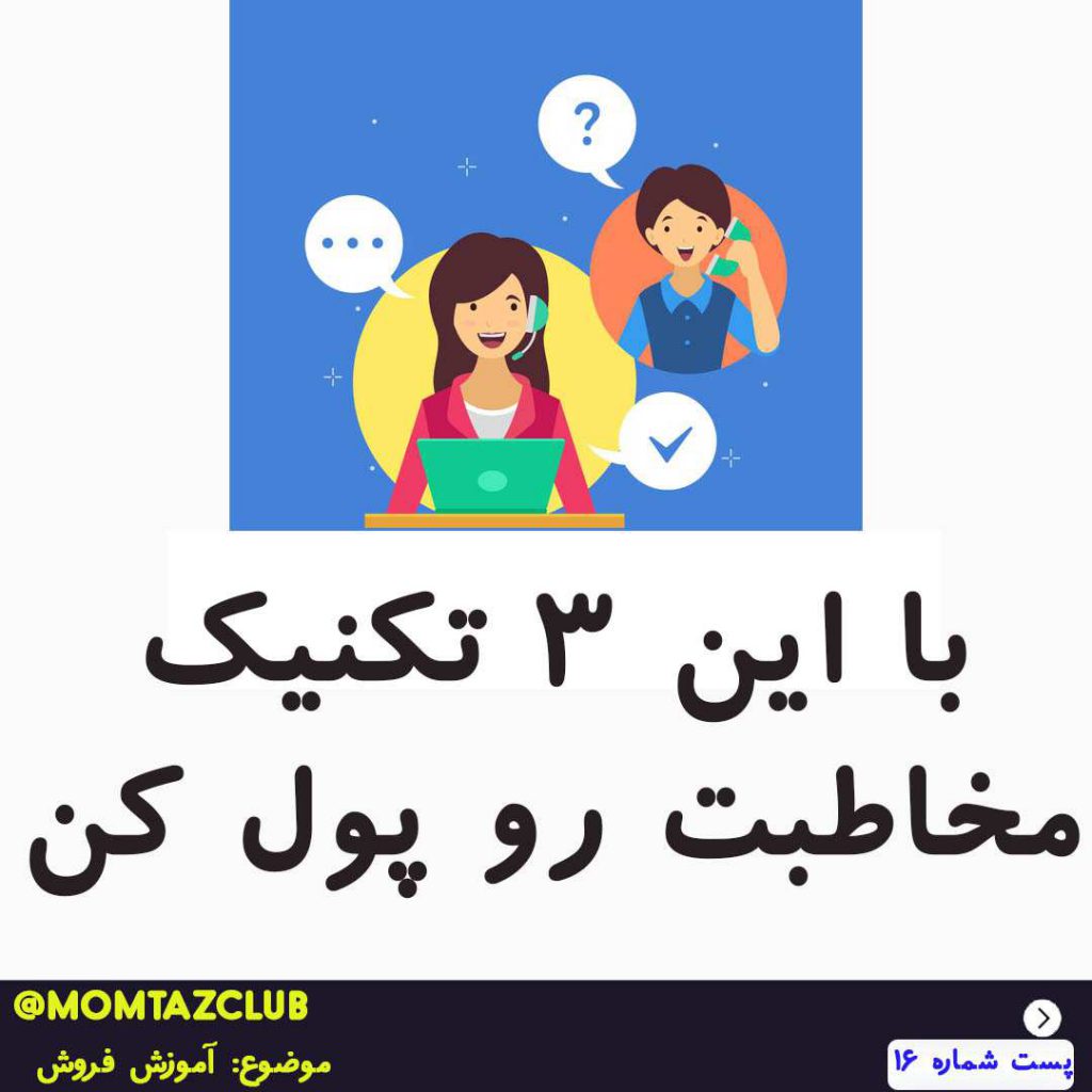 تبدیل مخاطب به مشتری