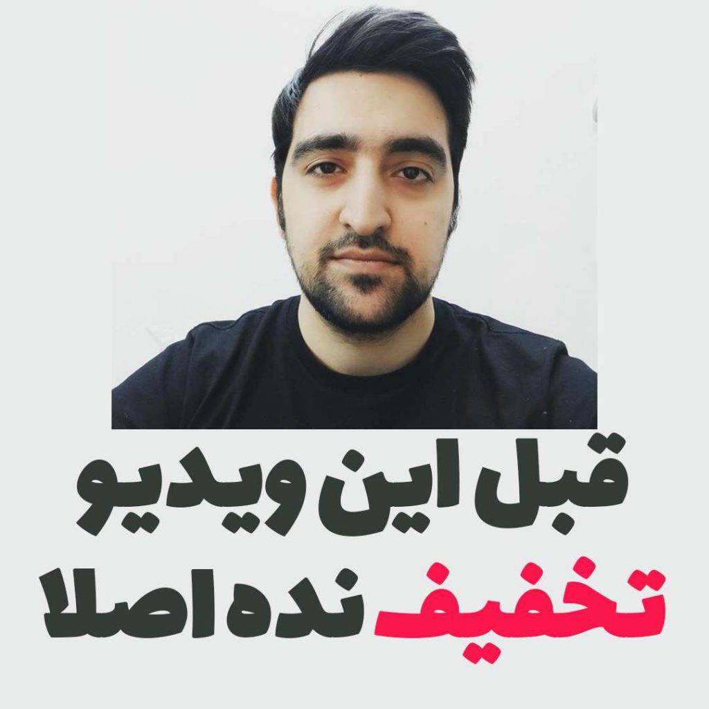 فرمول تخفیف دادن به مشتری + ویدیو