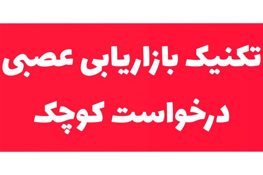 بازاریابی عصبی