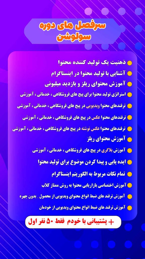 سرفصل های دوره ی جامع سولوشن دوره ی آموزش اینستاگرام و دوره ی نورومارکتینگ - بازاریابی عبی